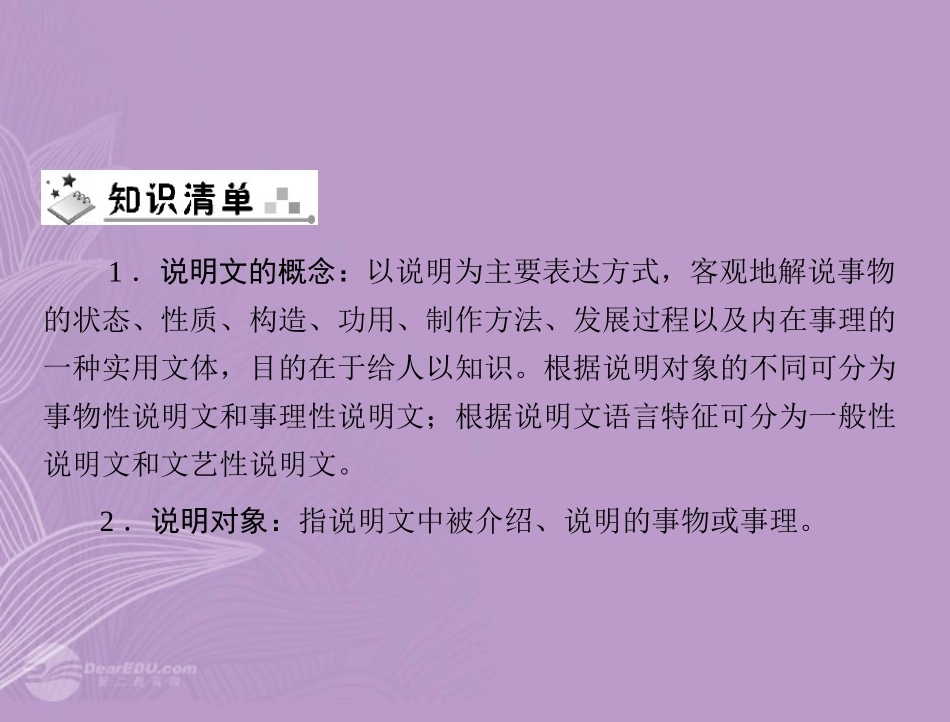 《金牌学案风向标》广东省2012年中考语文总复习-第二部分-第三章-说明文阅读课件-人教新课标版_第3页
