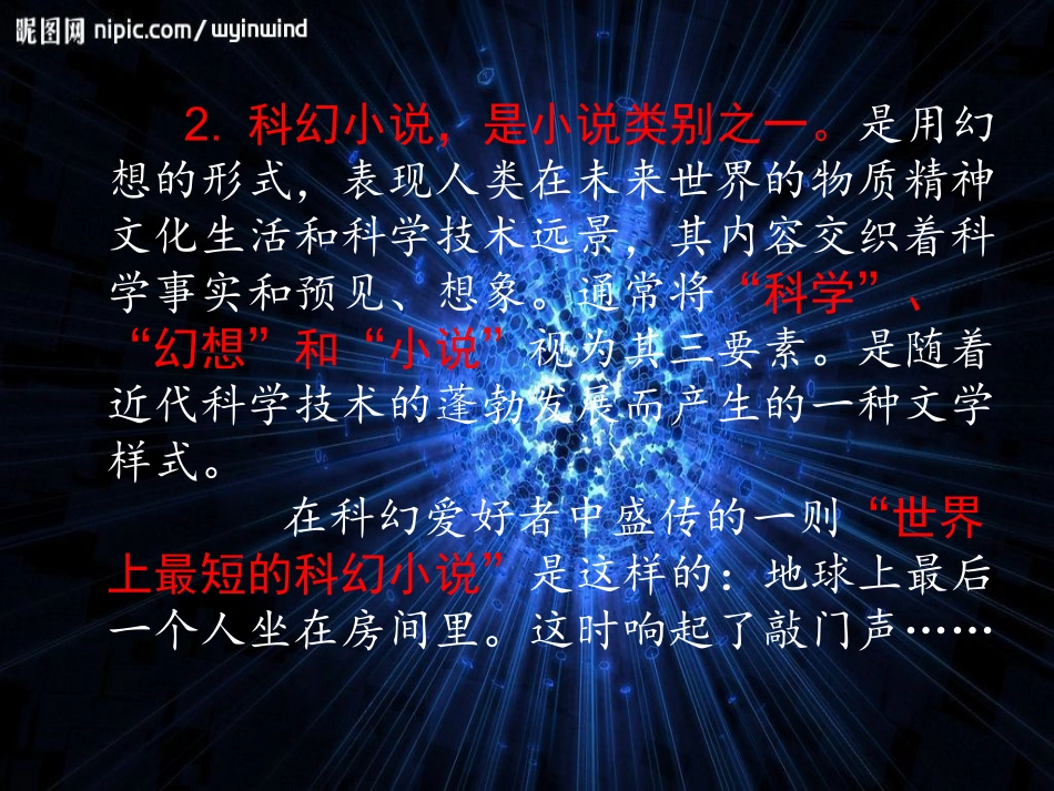 (部编)初中语文人教2011课标版七年级下册《带上她的眼睛》-(3)_第3页