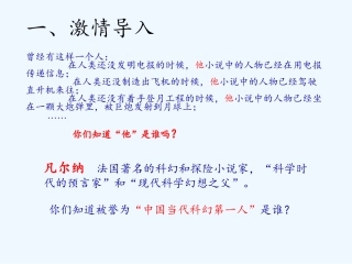 (部编)初中语文人教2011课标版七年级下册《带上她的眼睛》-(3)