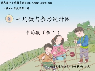 小学数学2011版本小学四年级求平均数-(2)