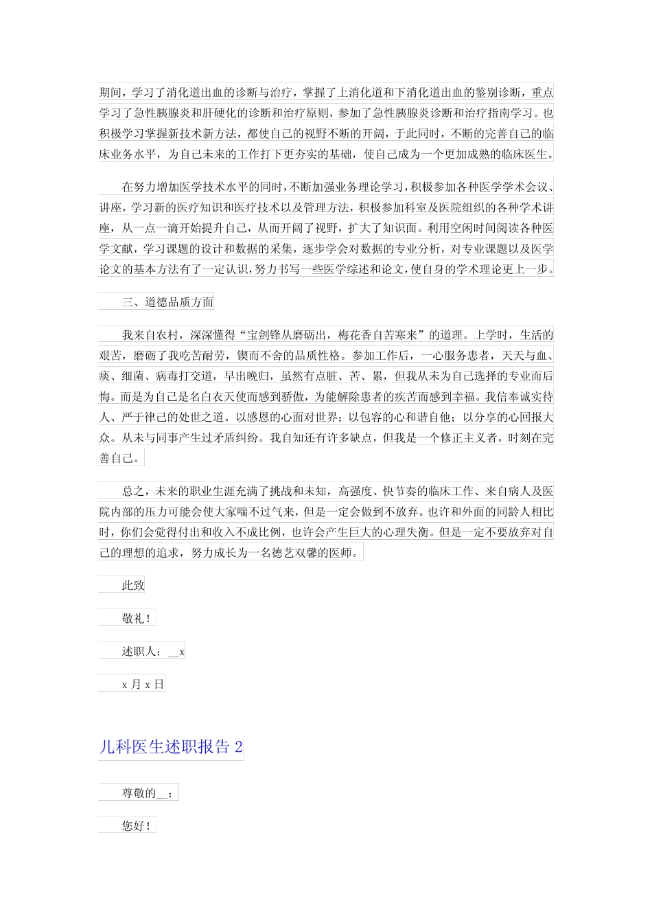 2023年儿科医生述职报告集锦15篇_第2页