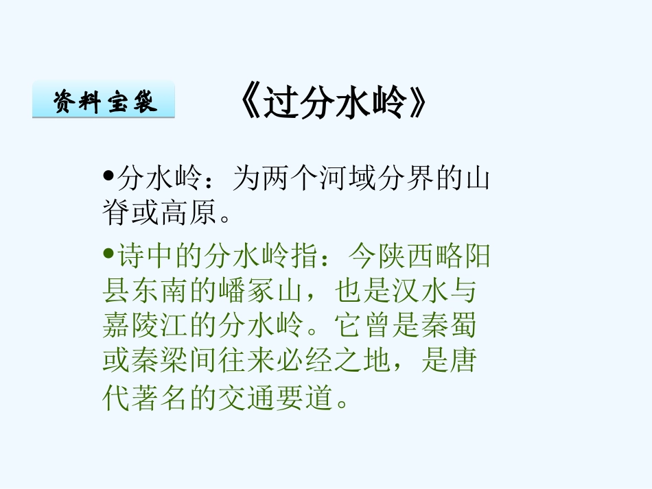 5.2-过分水岭_第3页