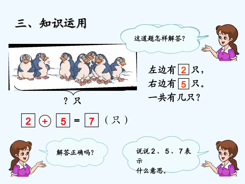 小学数学人教2011课标版一年级6和7的课后作业_第2页
