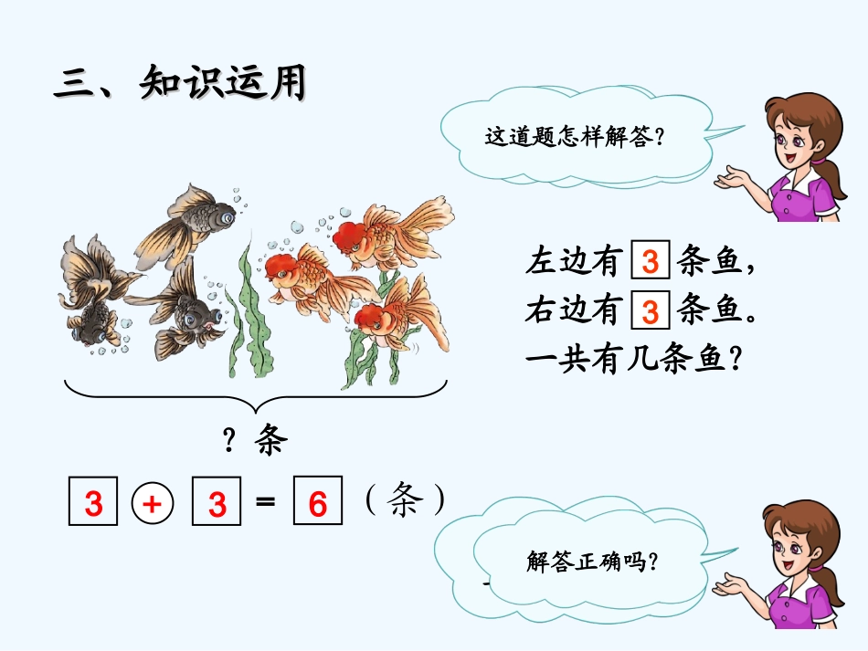 小学数学人教2011课标版一年级6和7的课后作业_第3页