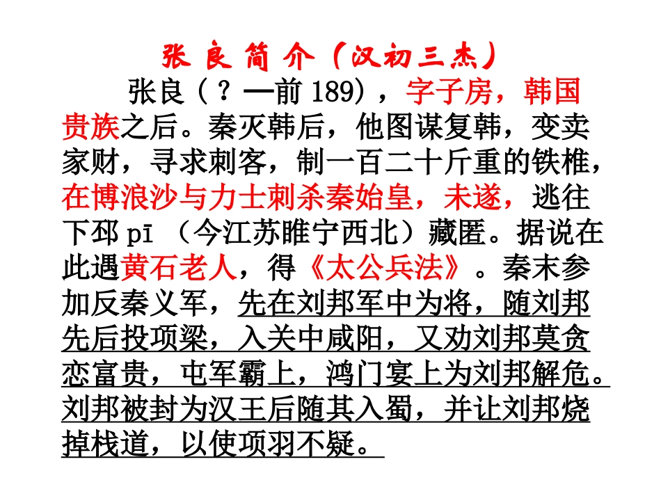 留侯论-(3)_第2页