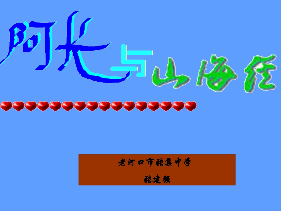 阿长与《山海经》ppt_第2页