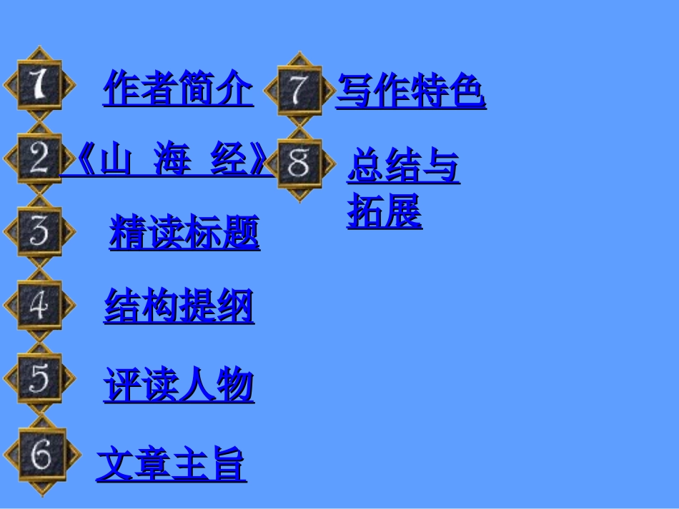 阿长与《山海经》ppt_第3页