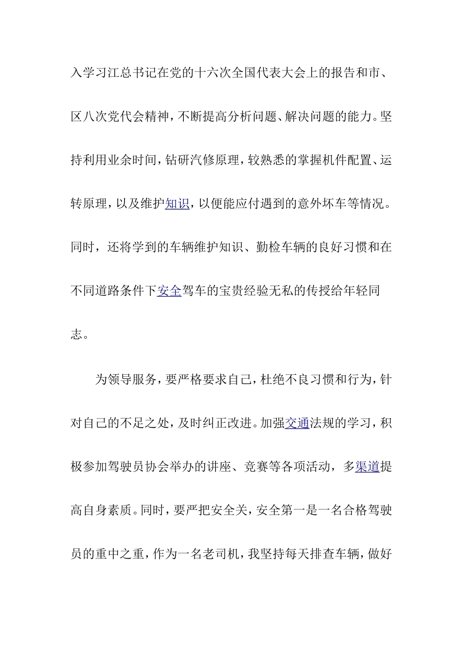 优秀驾驶员个人总结_第2页