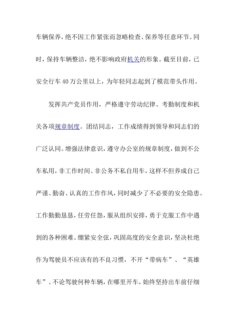 优秀驾驶员个人总结_第3页