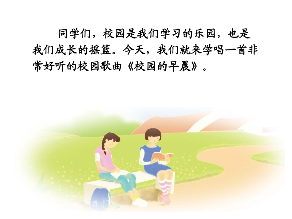 校园的早晨-(2)_第2页