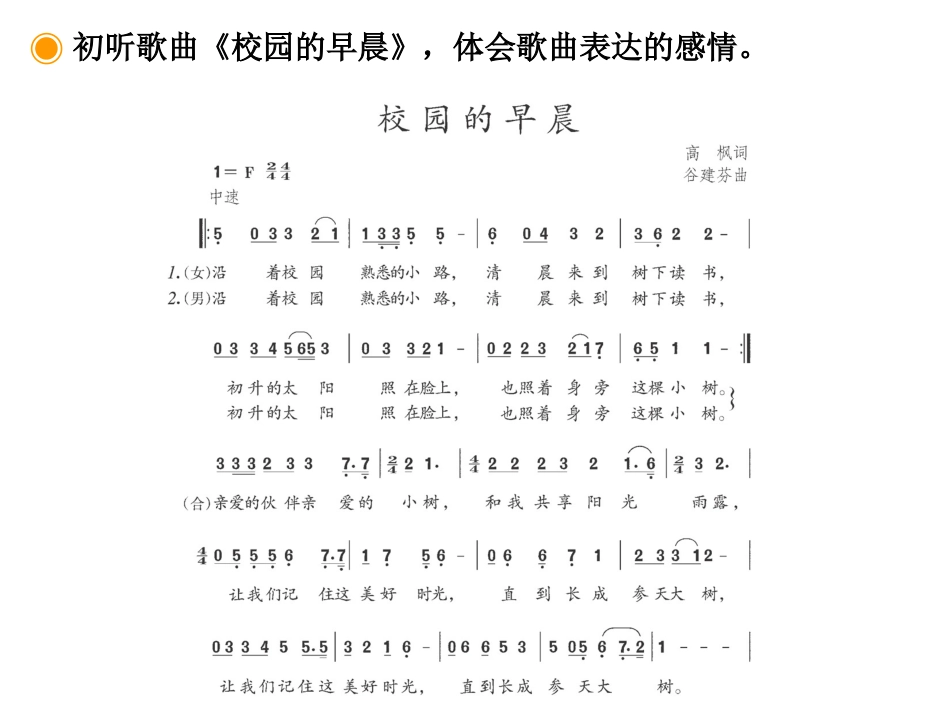 校园的早晨-(2)_第3页