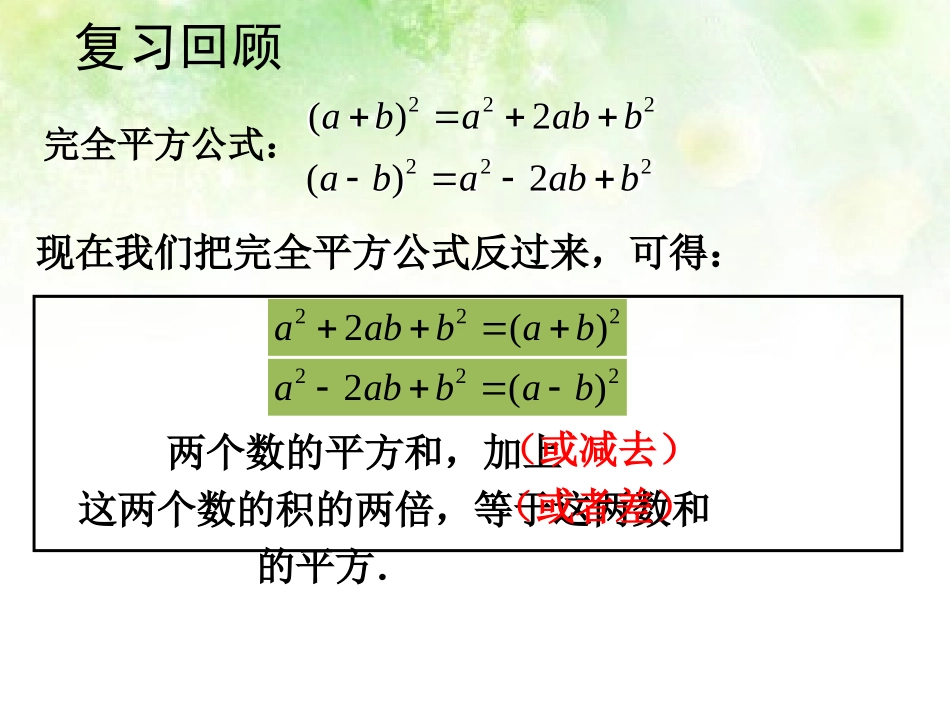 利用完全平方差公式进行因式分解-(4)_第2页