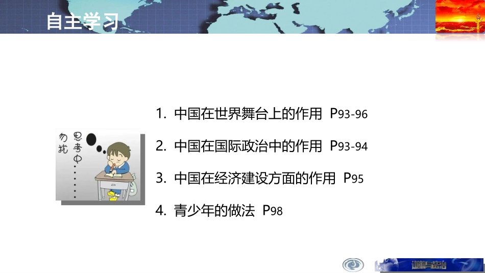 第十二课世界舞台上的中国_第2页