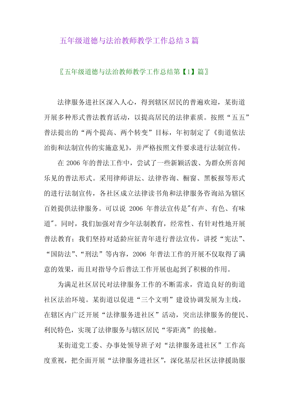 2024年五年级道德与法治教师教学工作总结3_第1页