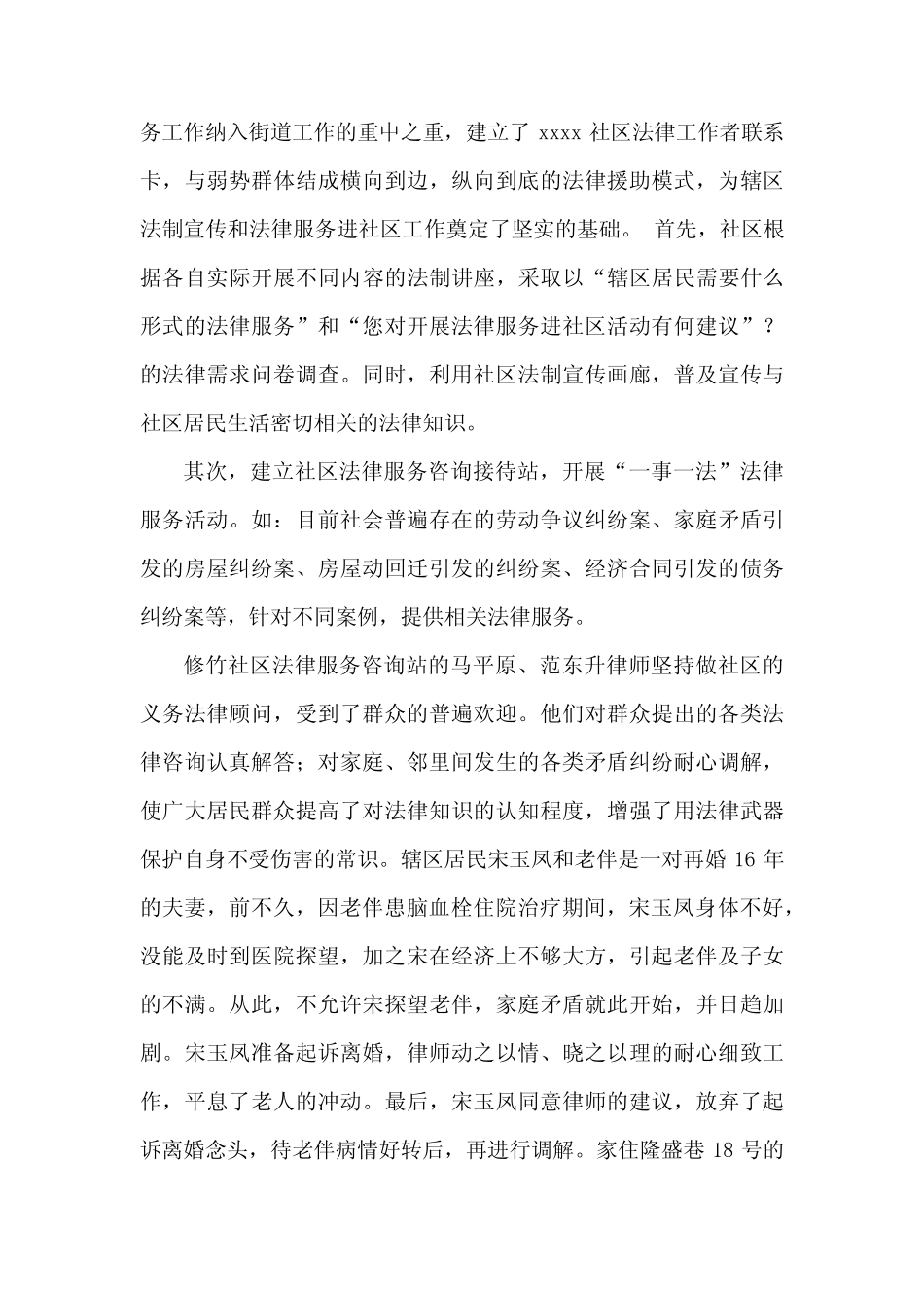 2024年五年级道德与法治教师教学工作总结3_第2页