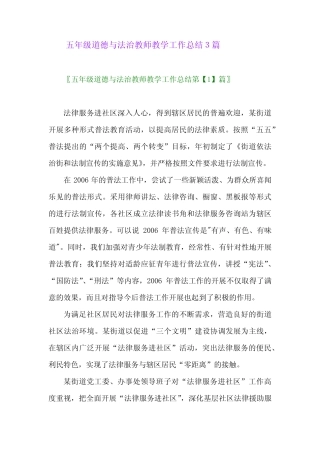 2024年五年级道德与法治教师教学工作总结3