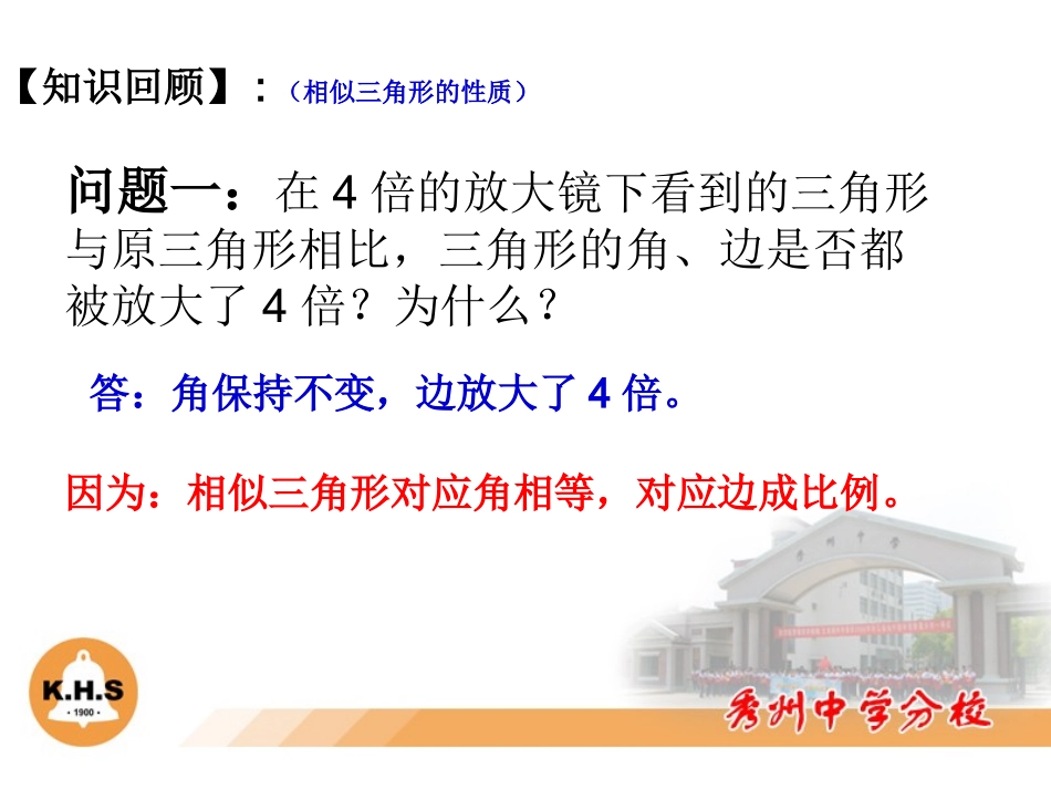 4.5相似三角形的性质及应用-(2)_第2页