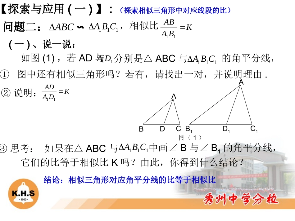 4.5相似三角形的性质及应用-(2)_第3页
