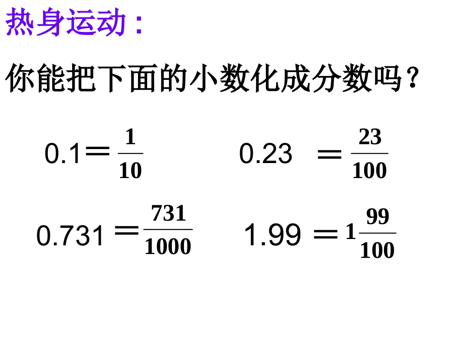 百分数的互换_第2页