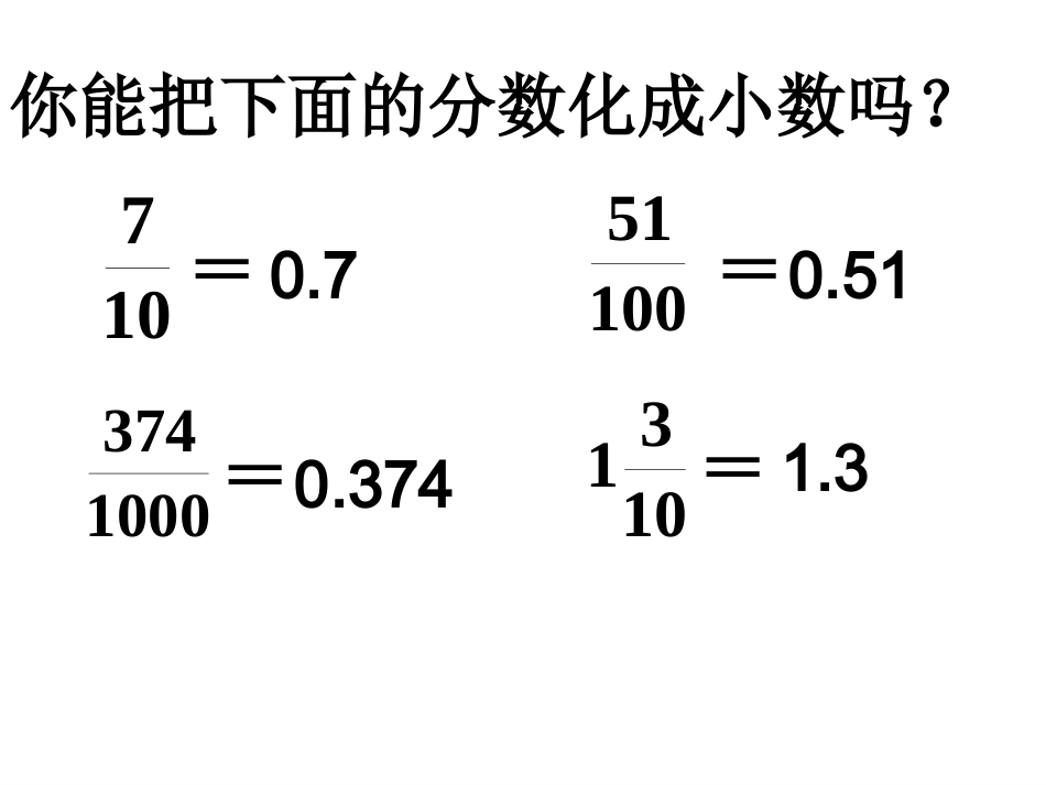百分数的互换_第3页