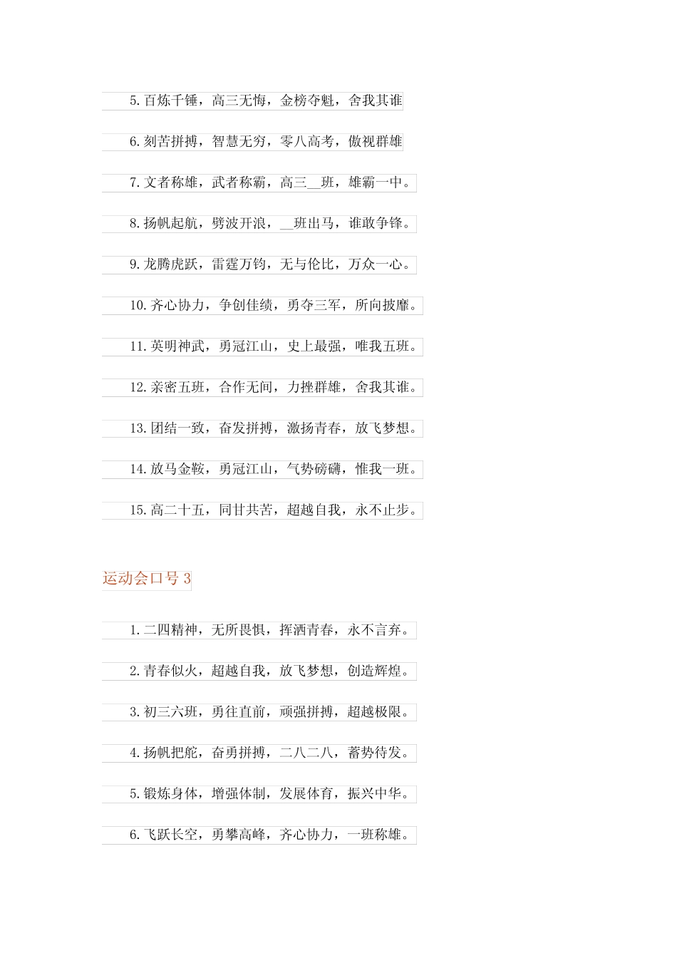 2023年运动会口号精选15篇 _第2页