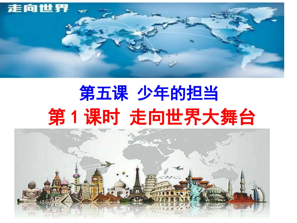 走向世界大舞台-(2)_第2页
