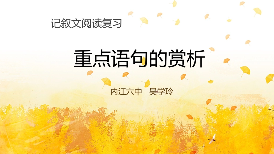 把握文学作品的想象_第1页