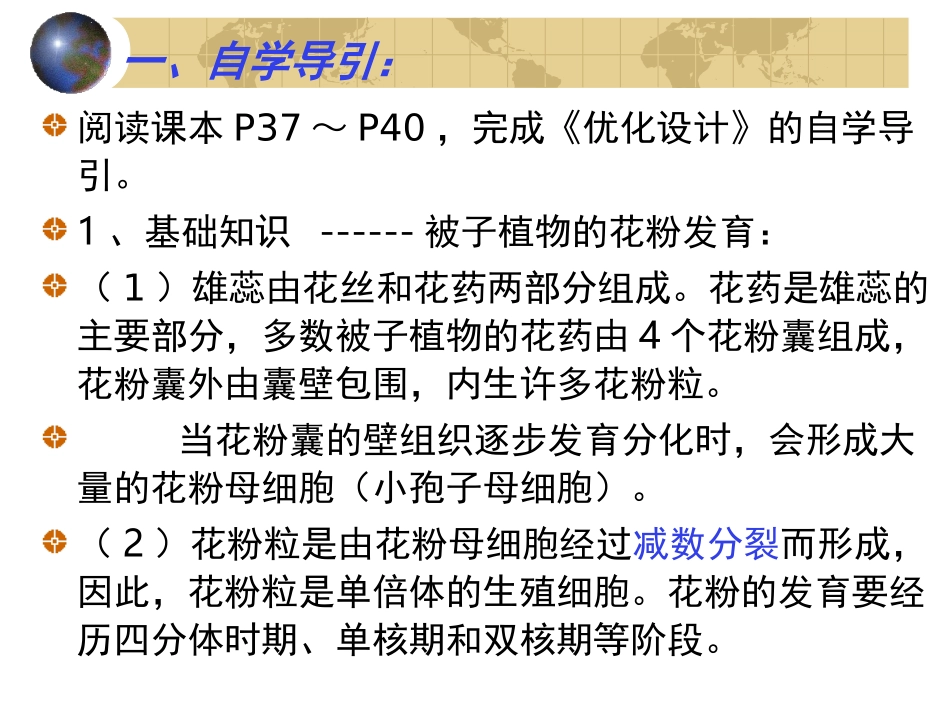 3.2《月季的花药培养》--课件-古振宣_第2页