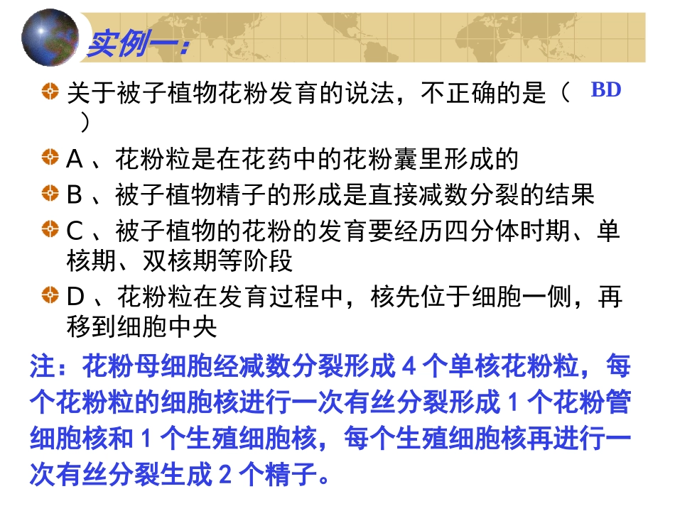 3.2《月季的花药培养》--课件-古振宣_第3页