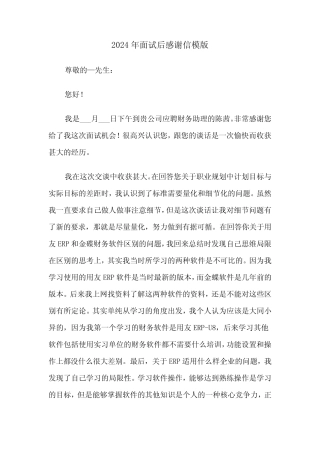 2024年面试后感谢信模版(三) 