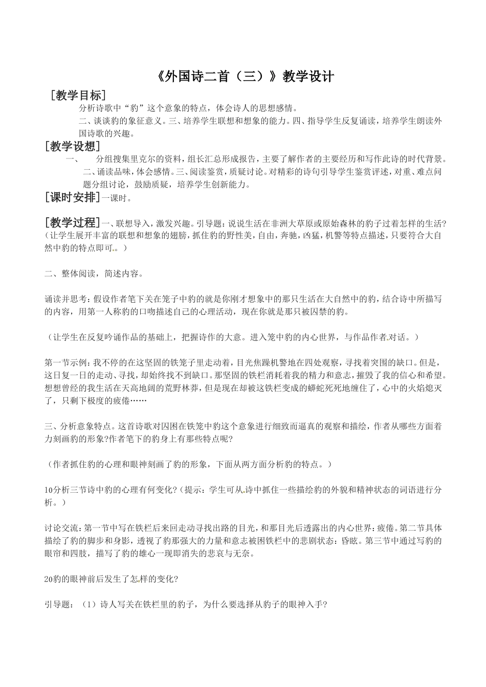 《外国诗二首(三)》教学设计1_第1页