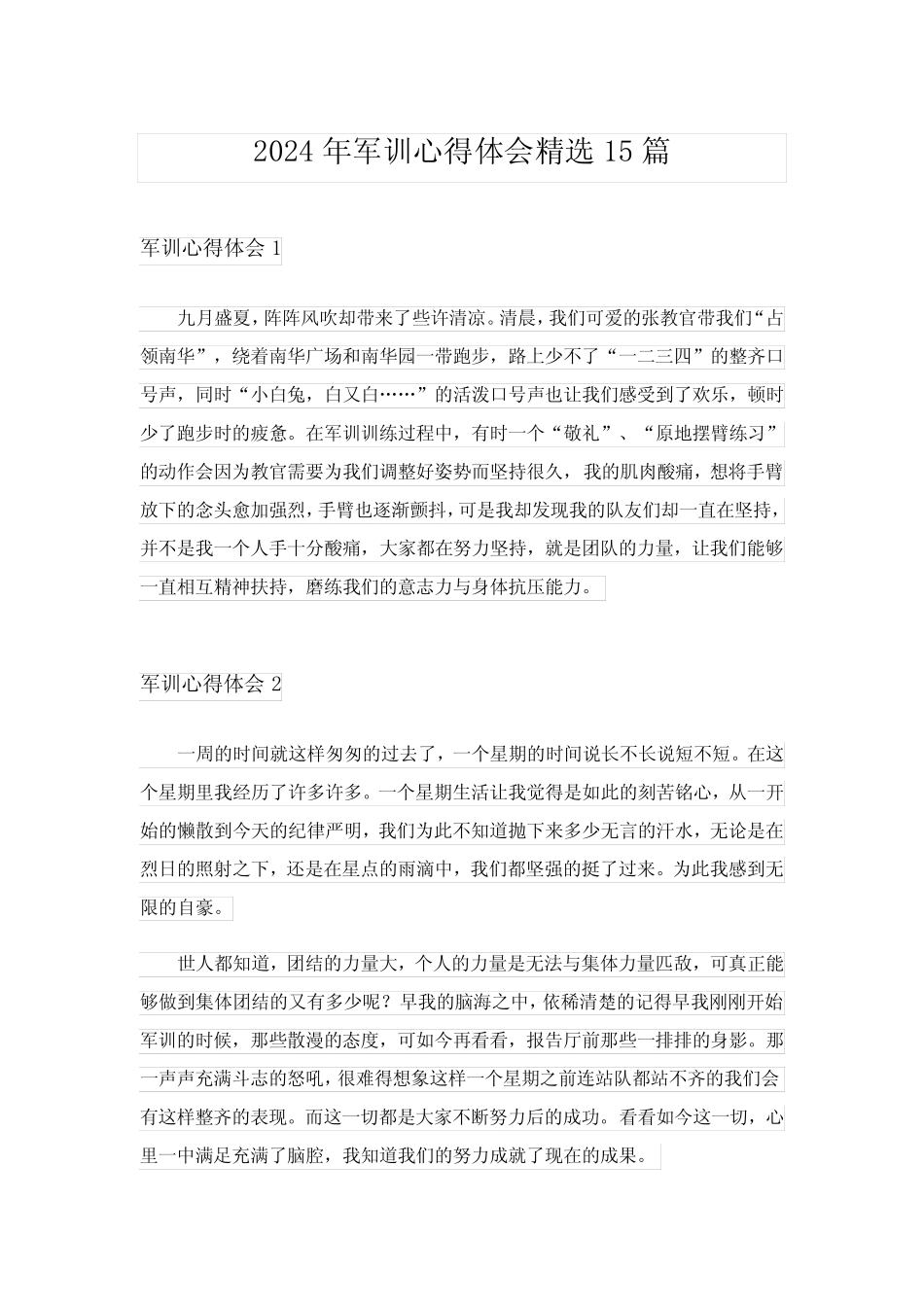 2024年军训心得体会精选15完整版 _第1页