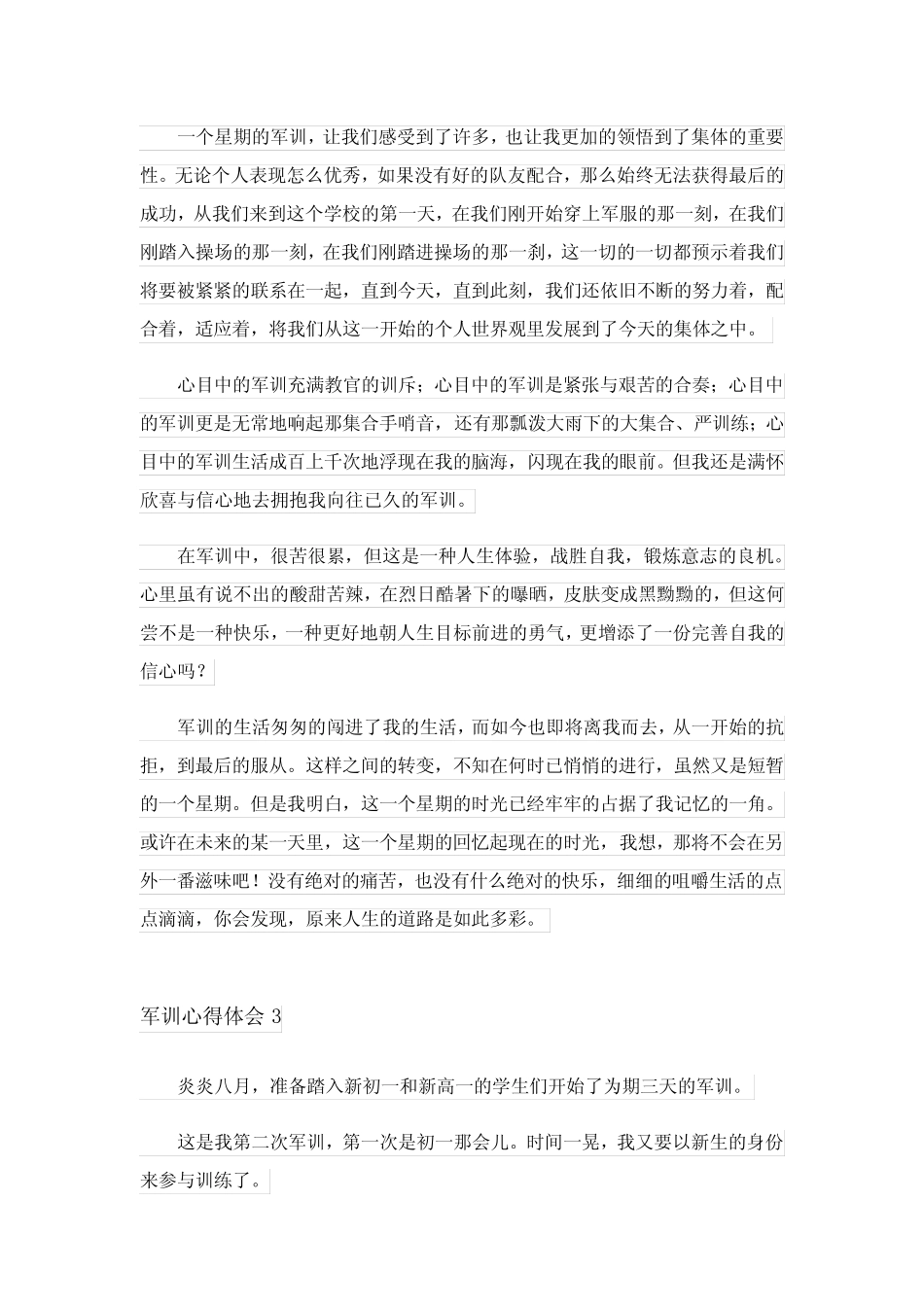 2024年军训心得体会精选15完整版 _第2页