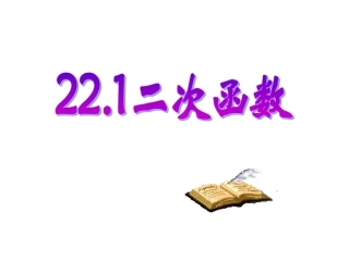 二次函数的定义