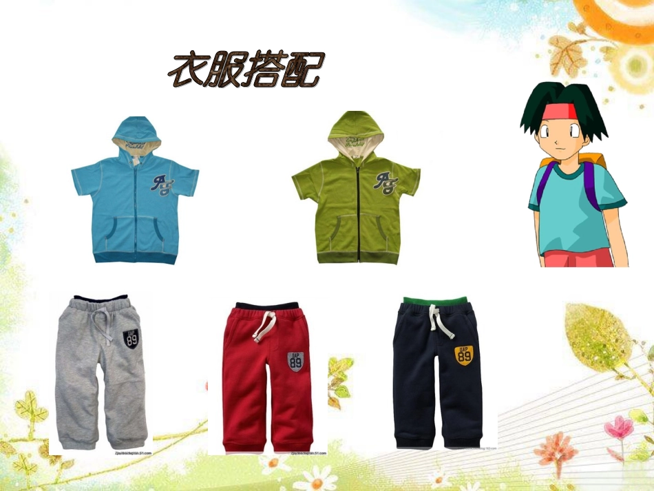 三年级上册-数学广角—搭配的学问第一课时PPT_第3页