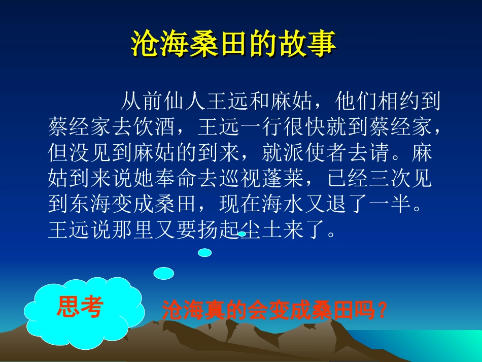 营造地表形态的力量_第2页