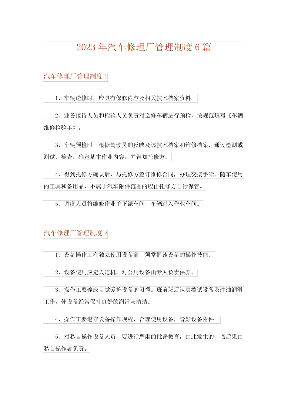 2023年汽车修理厂管理制度6篇_第1页