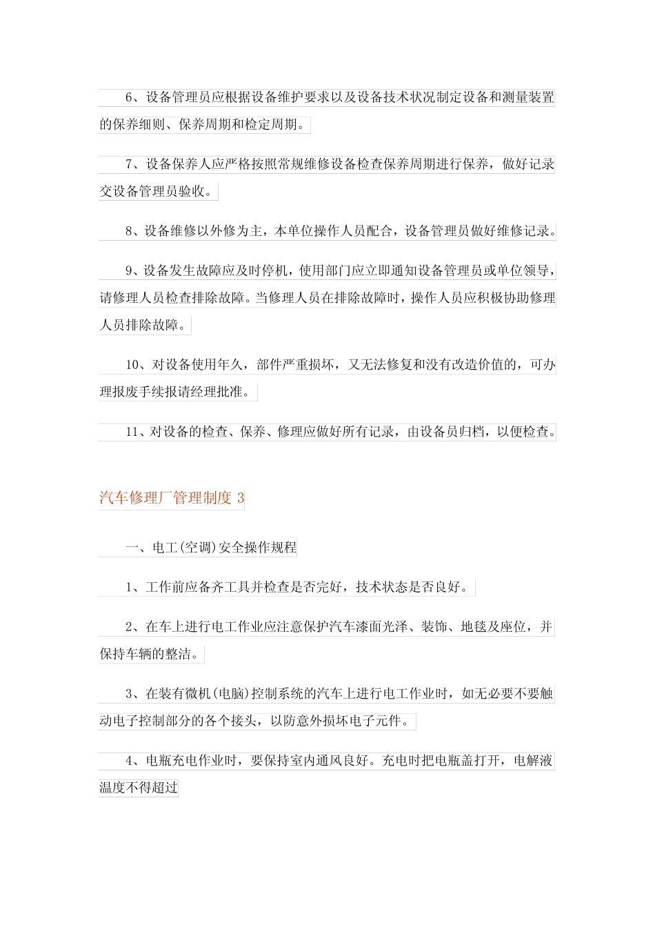 2023年汽车修理厂管理制度6篇_第2页