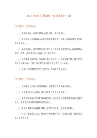 2023年汽车修理厂管理制度6篇