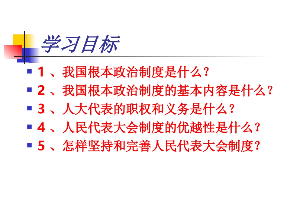 根本政治制度-(2)_第2页