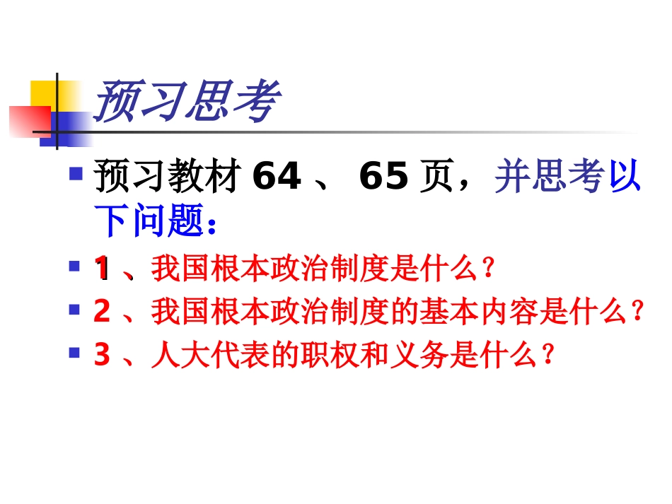 根本政治制度-(2)_第3页