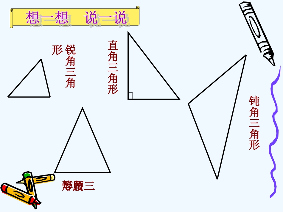 小学数学北师大2011课标版四年级探索“三角形内角和”_第2页