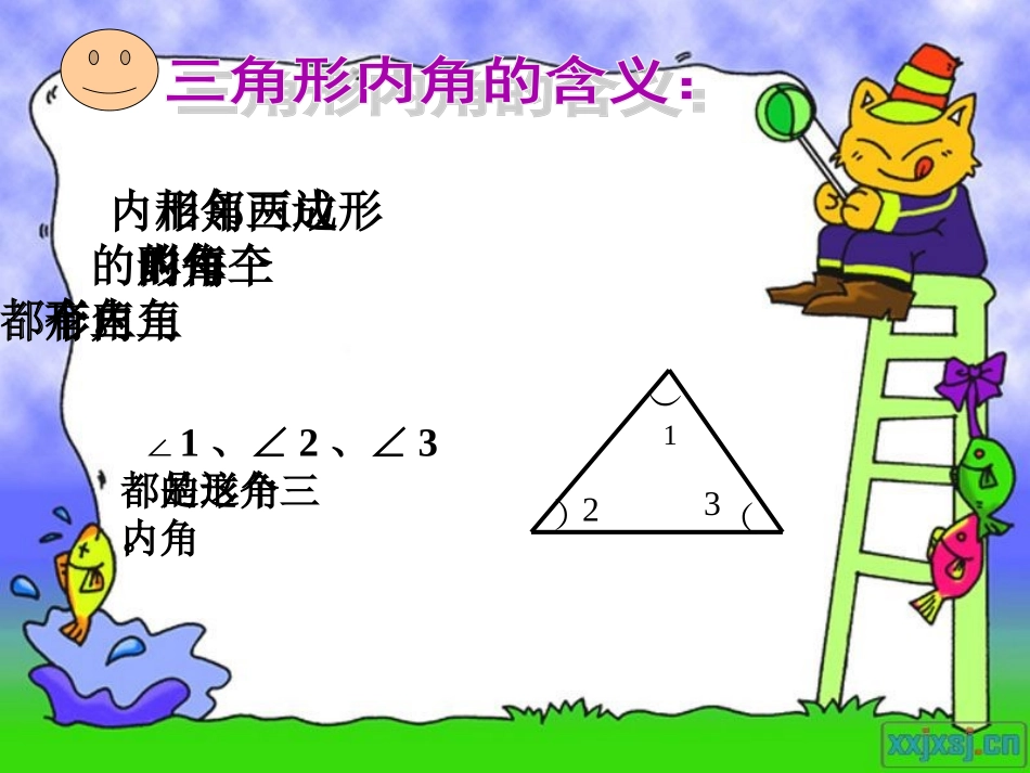 小学数学北师大2011课标版四年级探索“三角形内角和”_第3页