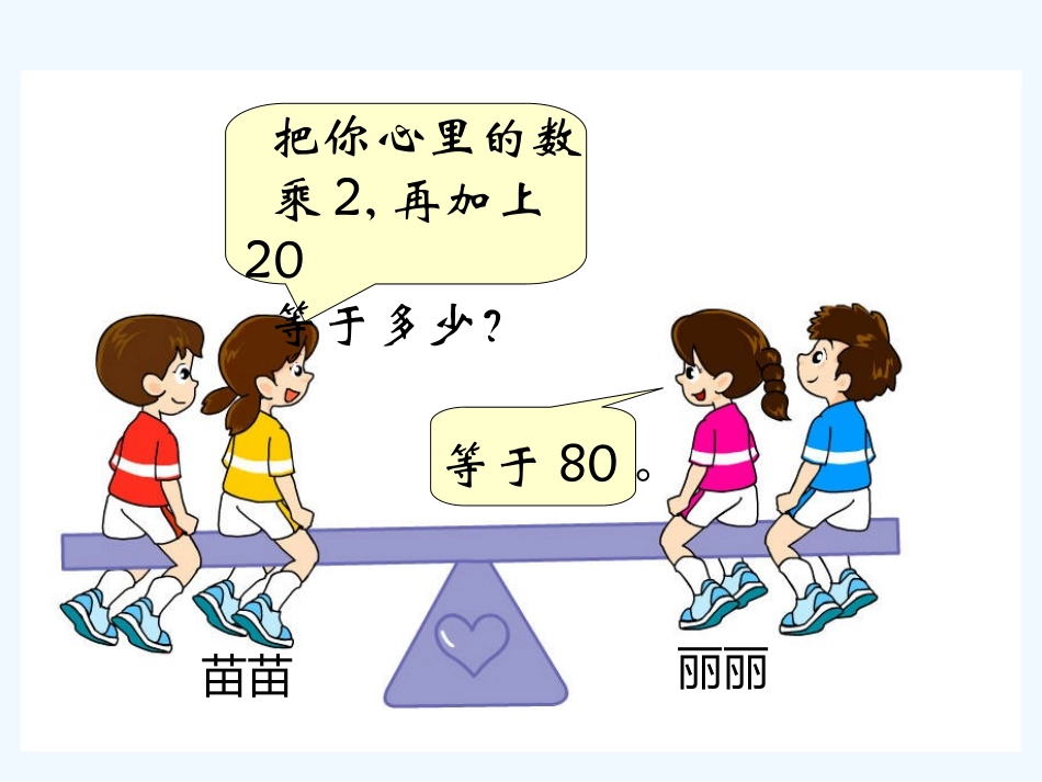 小学数学北师大2011课标版四年级猜数游戏ppt课件_第3页