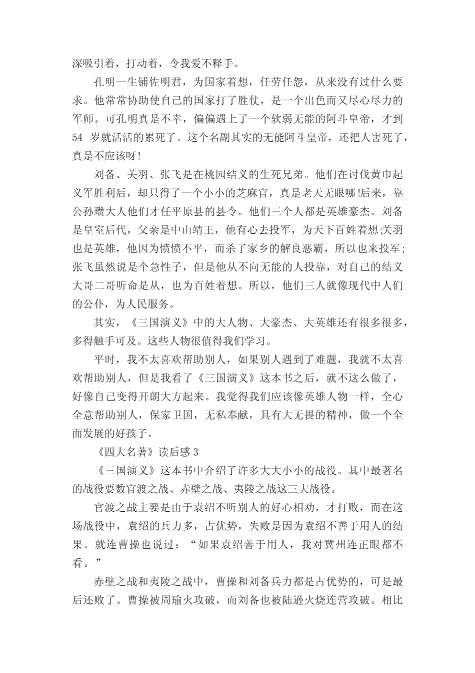 《四大名著》读后感600字5篇范文 _第2页