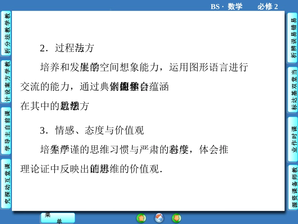 《1.4.1--空间图形基本关系的认识--1.4.2--空间图形的公理公理1、2、3》课件-5_第2页