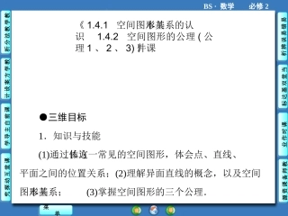 《1.4.1--空间图形基本关系的认识--1.4.2--空间图形的公理公理1、2、3》课件-5