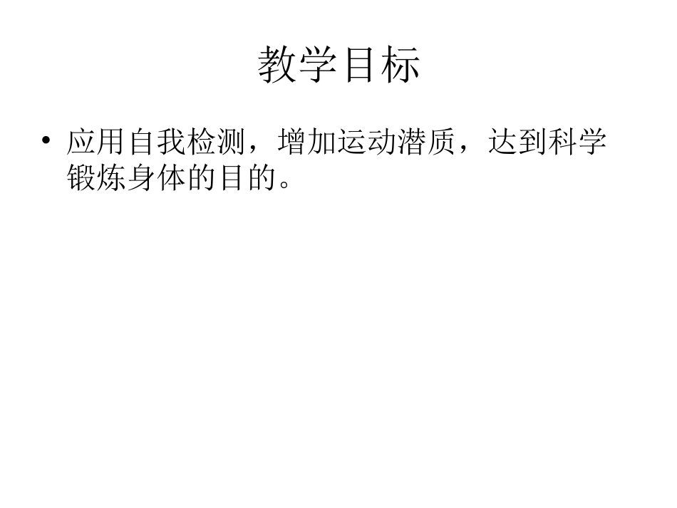 运动负荷的自我监测-(2)_第2页