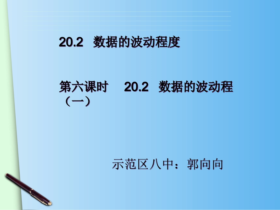 方差的应用-(4)_第2页