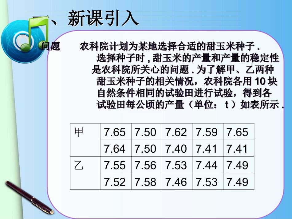 方差的应用-(4)_第3页
